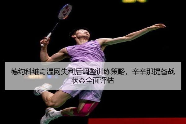 de-yue-ke-wei-qi-wen-wang-shi-li-hou-tiao-zheng-xun-lian-ce-lve-xin-xin-na-ti-bei-zhan-zhuang-tai-quan-mian-ping-gu-3-479.jpg