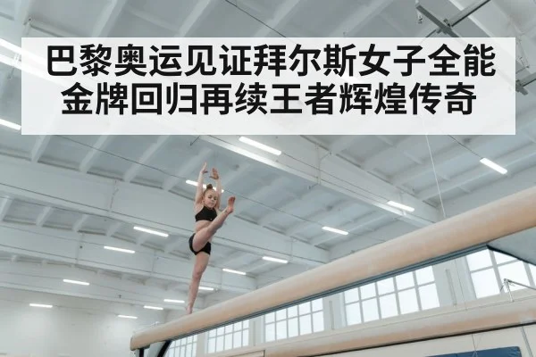 Simone Biles balance beam