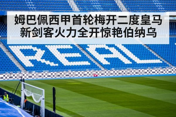 Real Madrid football match