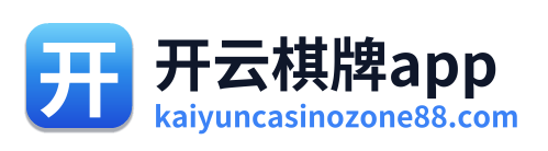 开云棋牌app Logo