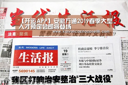 【开运APP】安徽万通2019春季大型人才预定会即将登场