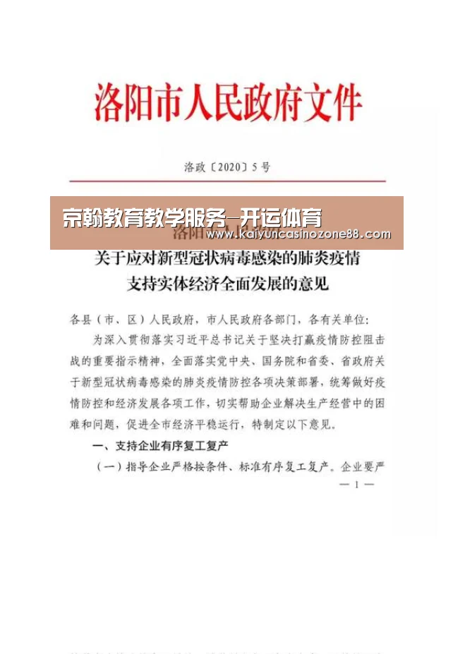 京翰教育教学服务-开运体育